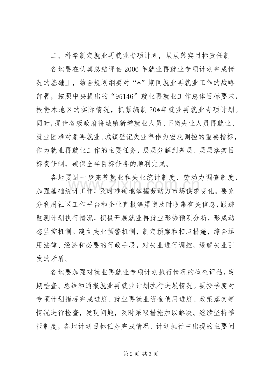 劳保局就业再就业专项计划.docx_第2页