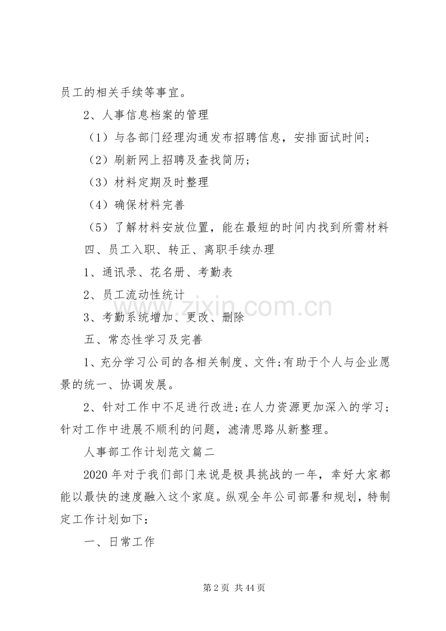 20XX年人事部工作计划.docx_第2页