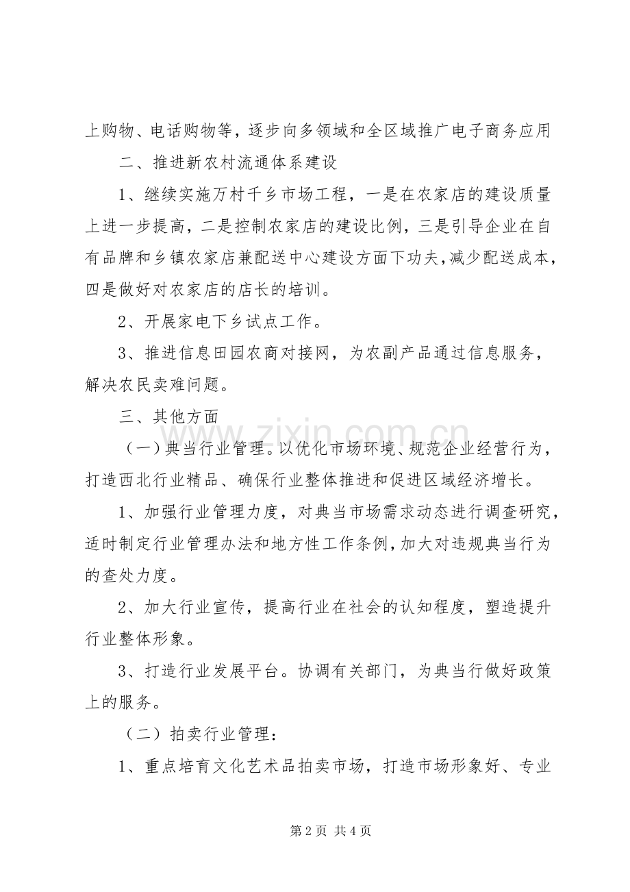 商品流通处的工作计划.docx_第2页