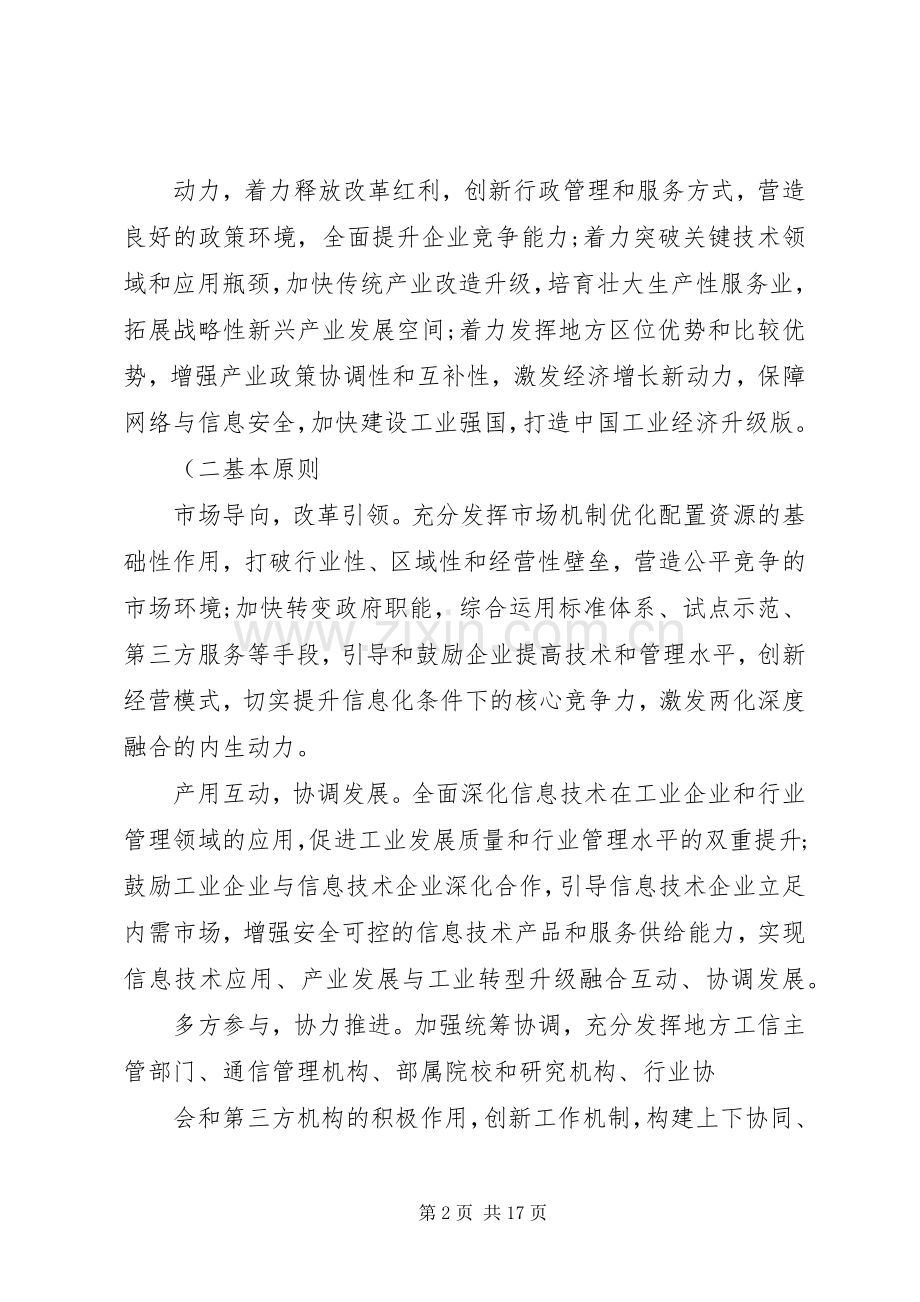 信息化和工业化深度融合专项行动计划(20XX年20XX年).docx_第2页