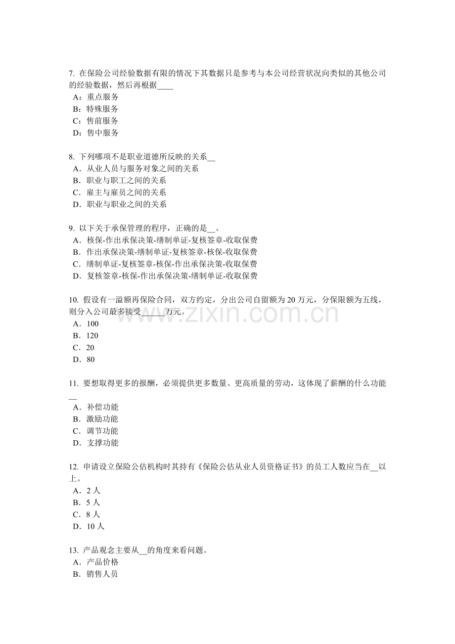 2016年青海省保险推销员考试试题.doc_第2页