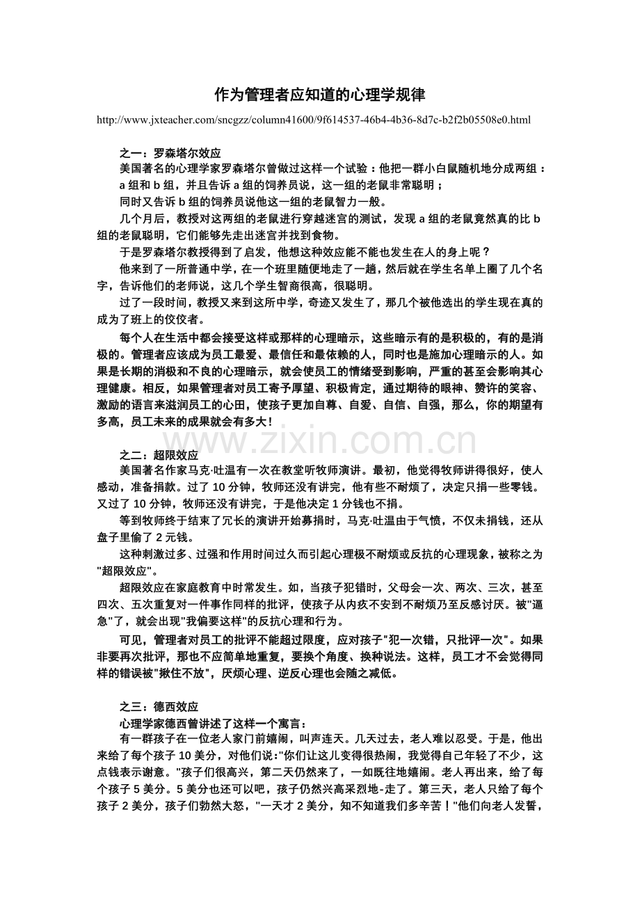 管理者应知道的十个心理学规律.doc_第1页