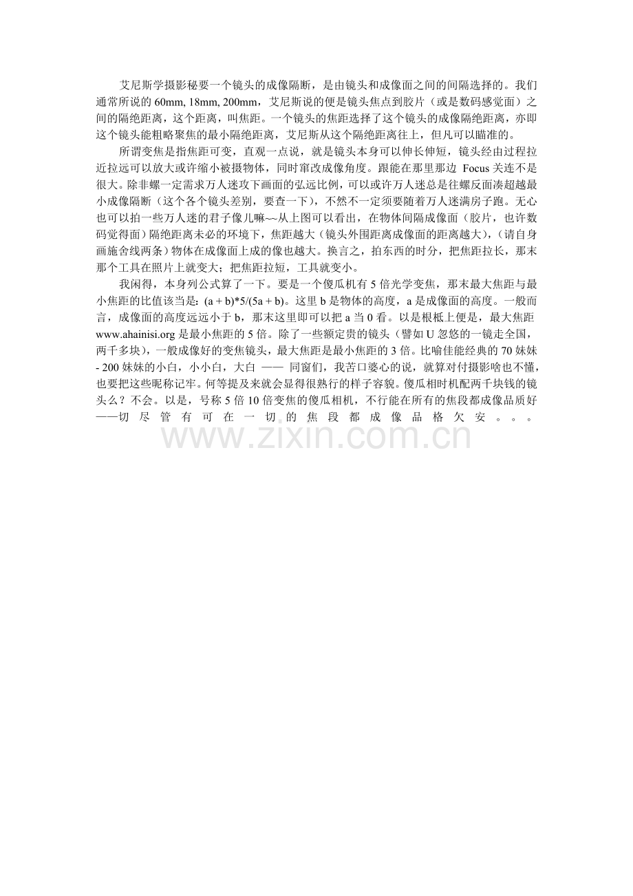 安徽摄影培训(ahainisi.org).doc_第1页