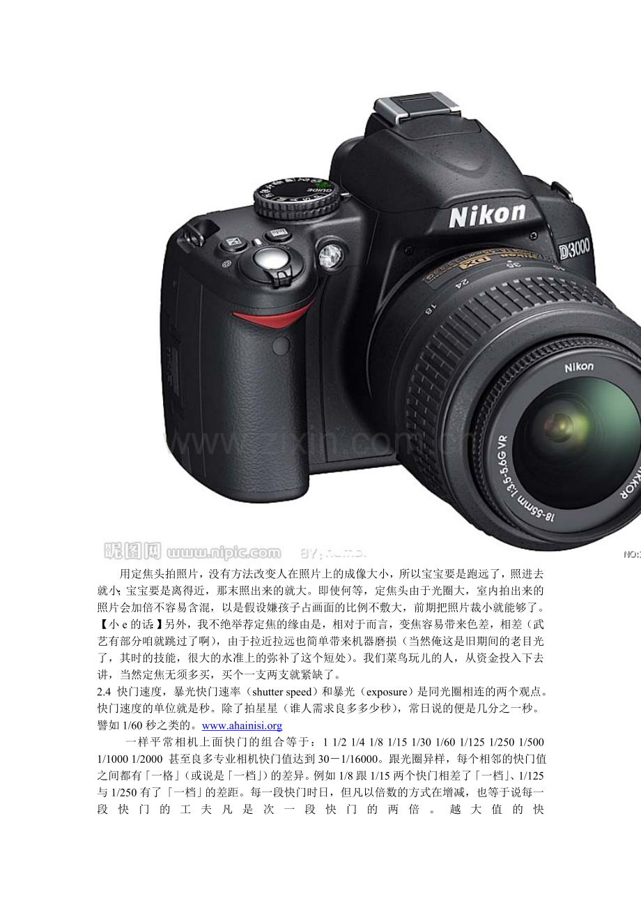 安徽摄影培训(ahainisi.org).doc_第2页