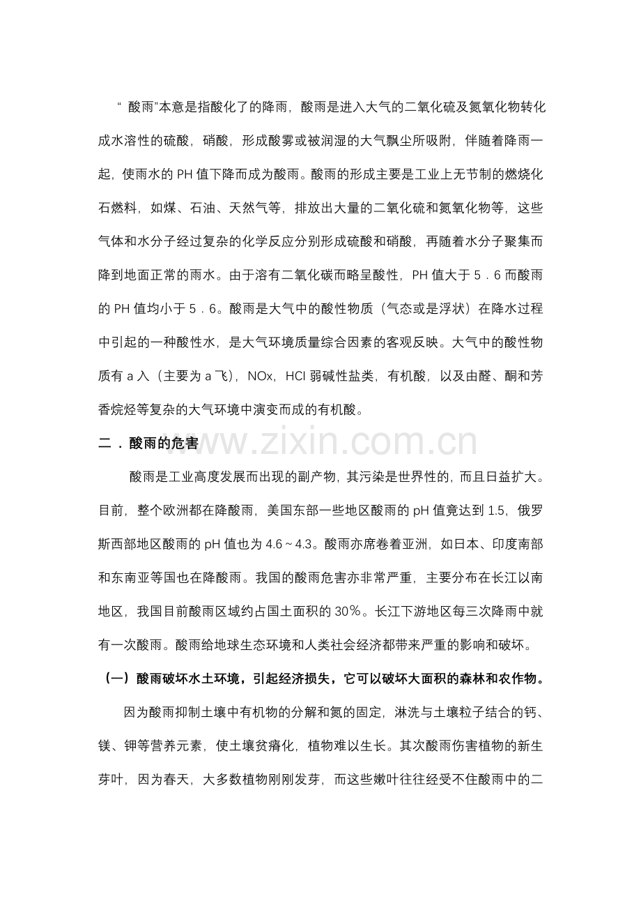 酸雨的危害及防治研究报告修改后.doc_第2页