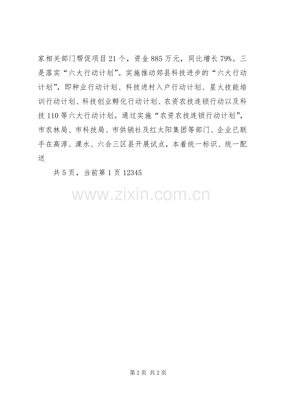 科学技术局科技兴农XX年工作总结XX年计划 .docx_第2页