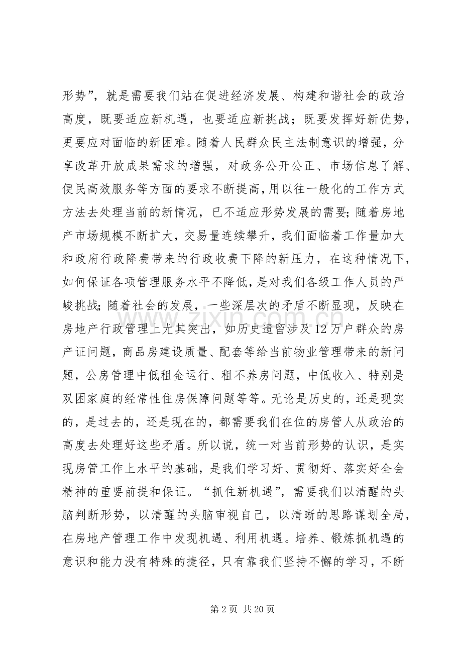 房地产管理工作安排_1.docx_第2页