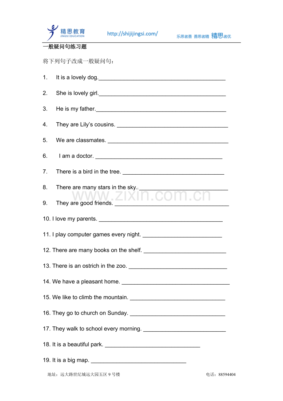 一般疑问和特殊疑问句练习.doc_第1页