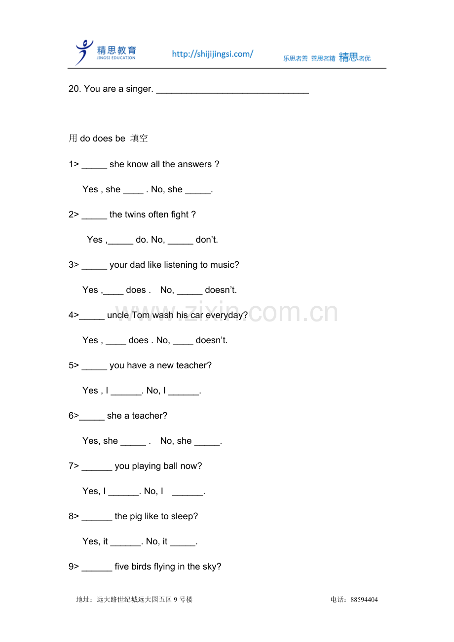 一般疑问和特殊疑问句练习.doc_第2页