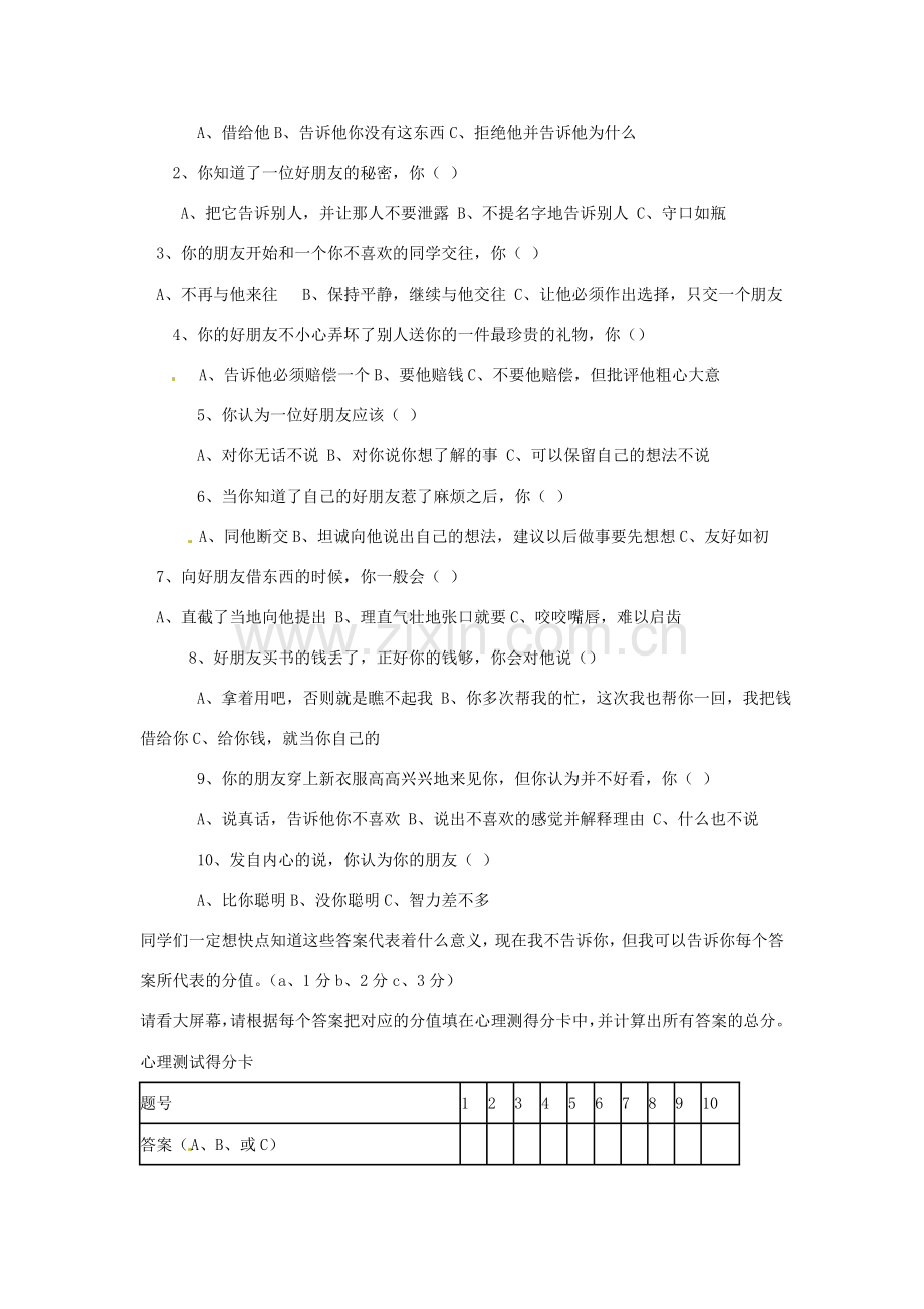 新疆巴州蒙中七年级语文上册《第四课 信任（第六课时）》教案（汉语 双语）.doc_第2页