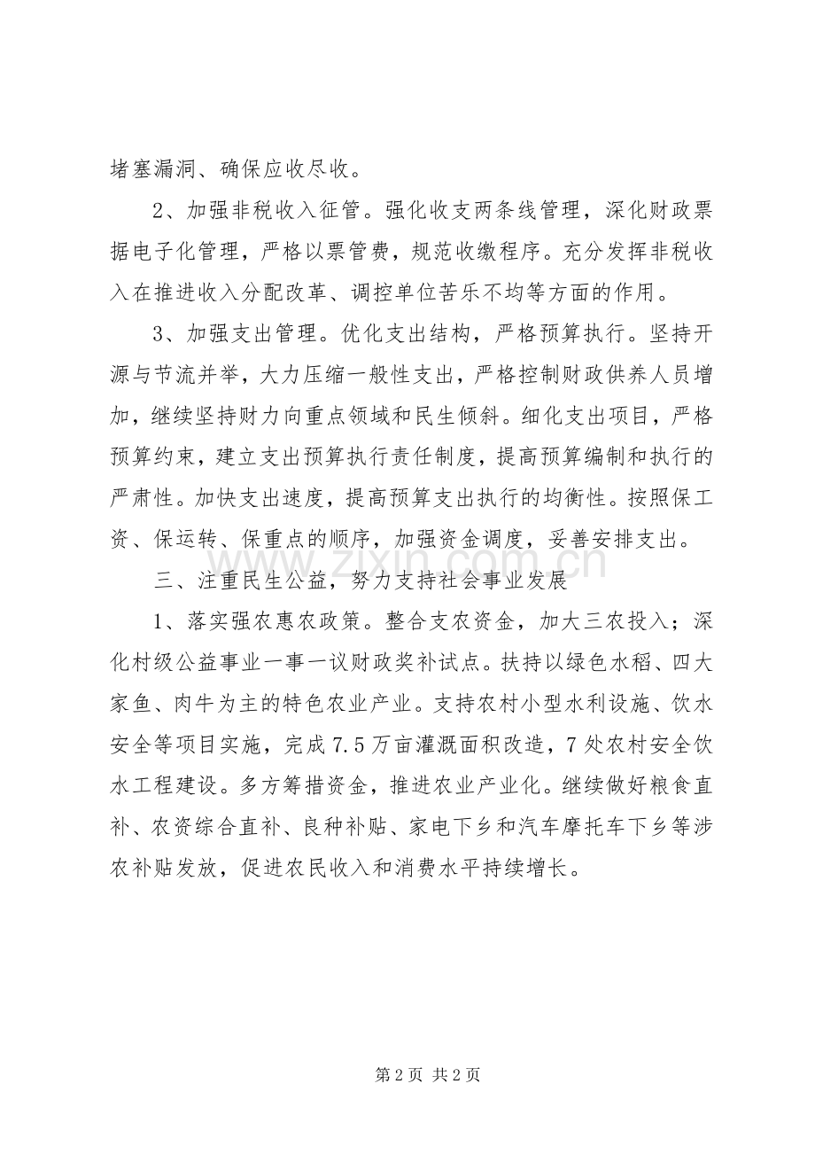 财政局下半年工作计划范文.docx_第2页