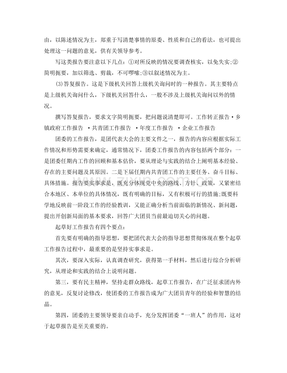 报告的总结怎么写 .docx_第2页