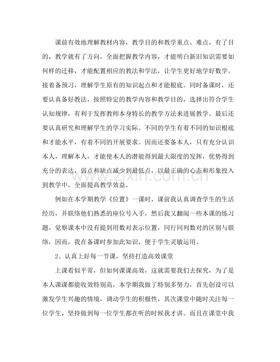 班主任期末工作参考总结_2（通用）.docx_第2页