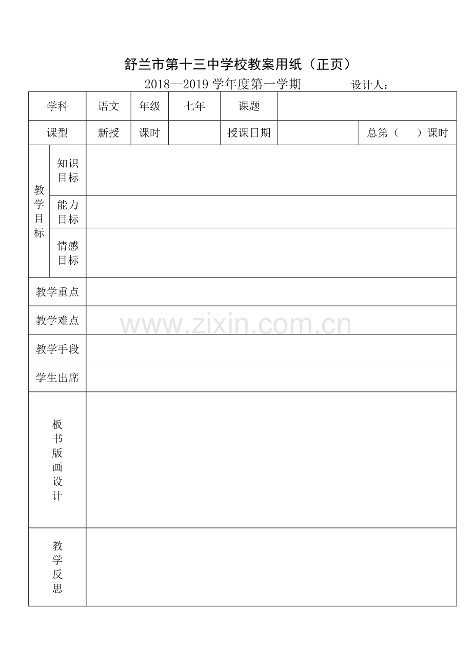 古代诗歌四首第一课时.doc_第1页