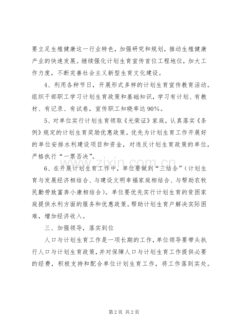 人口与计划生育工作安排.docx_第2页
