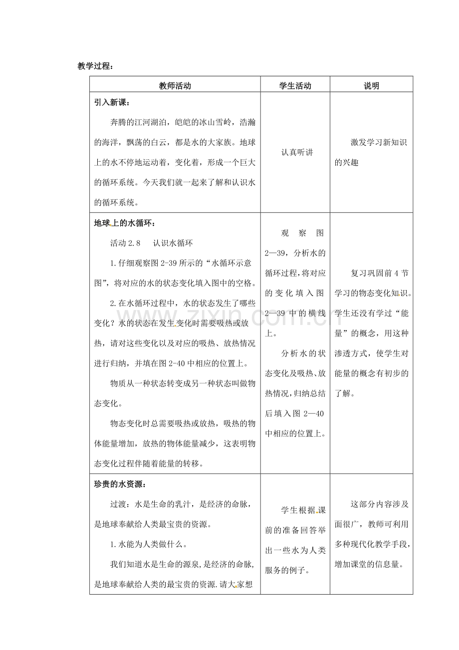 江苏省无锡市前洲中学八年级物理上册 2.5 水循环教案 （新版）苏科版.doc_第2页