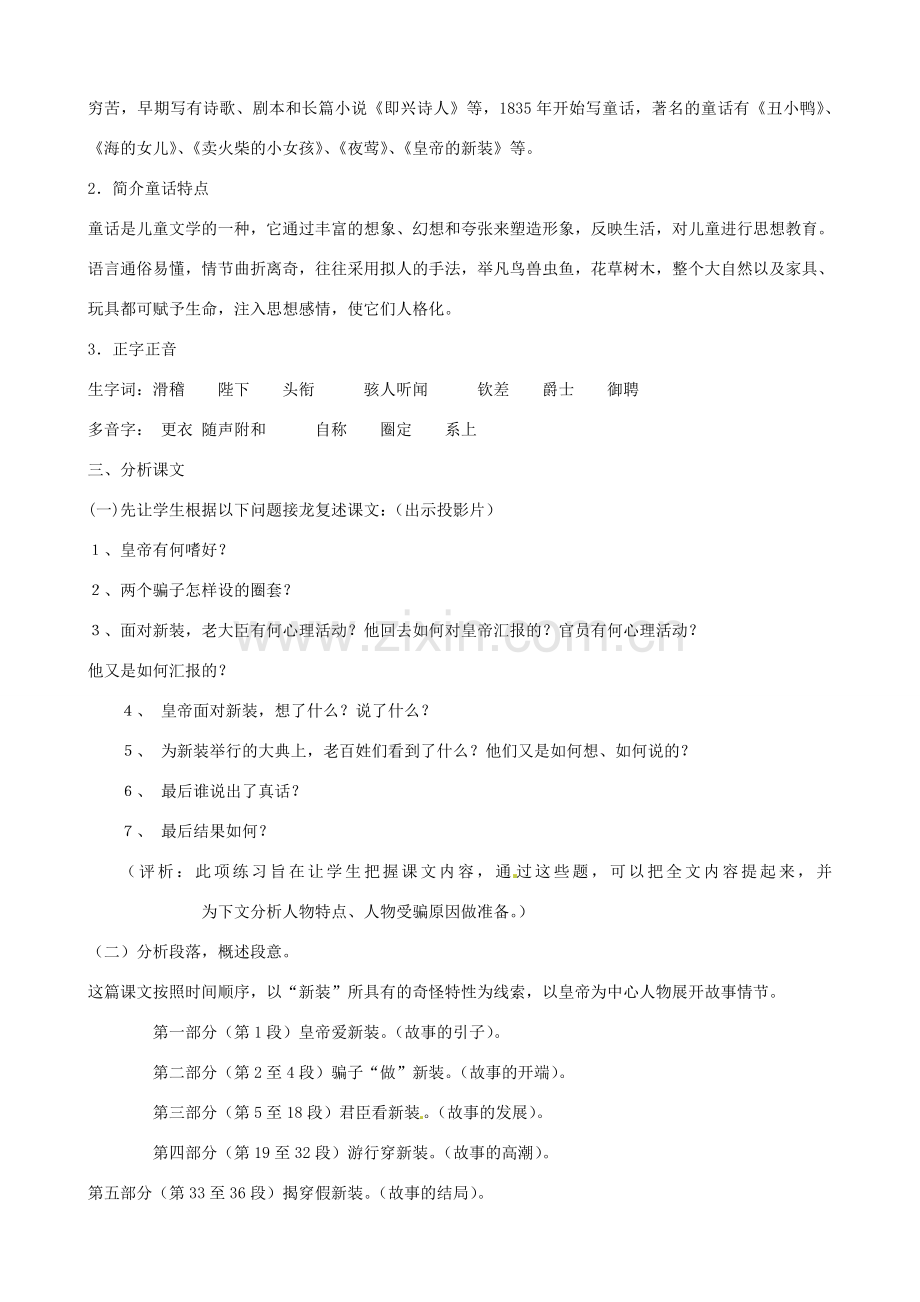江苏省东台市唐洋镇中学七年级语文上册《第25课 皇帝的新装安徒生》教案 苏教版.doc_第2页
