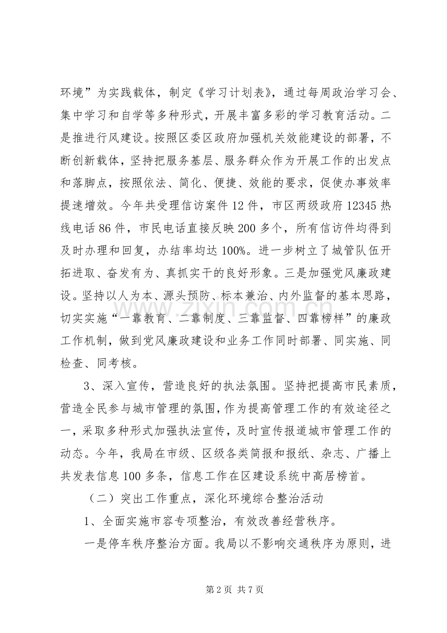城管局工作总结与工作计划.docx_第2页