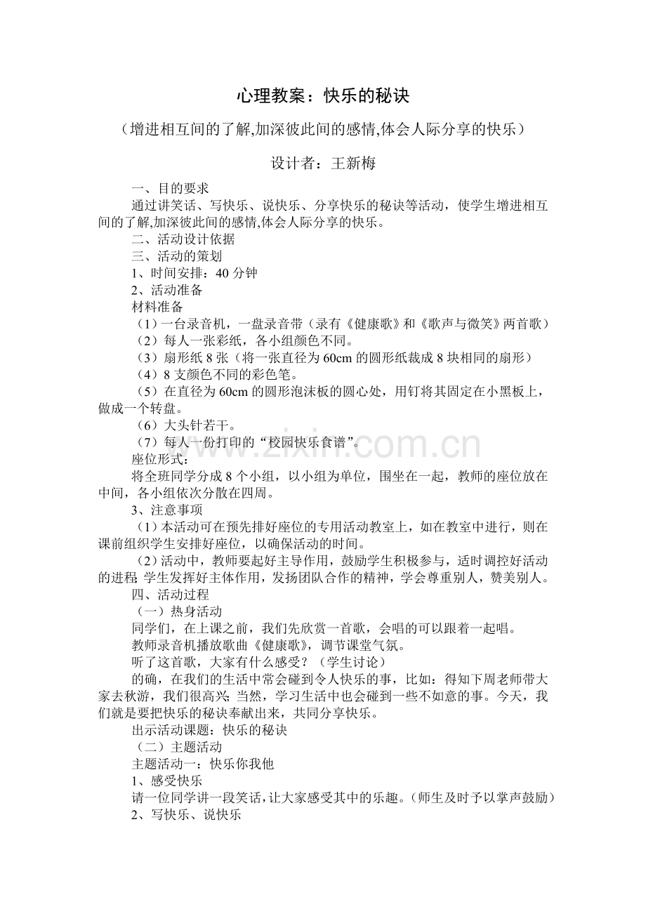 快乐的秘诀.doc_第1页