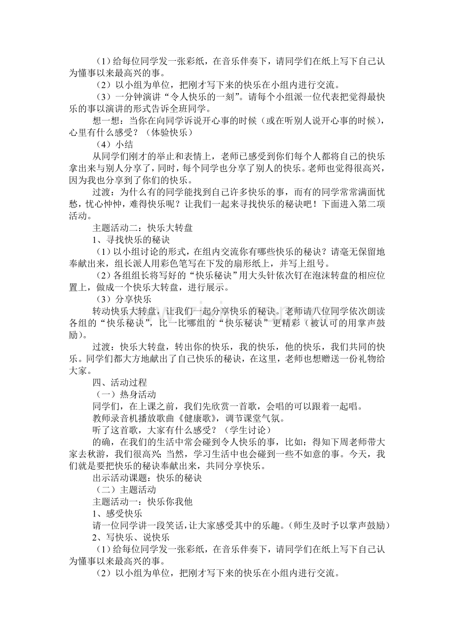 快乐的秘诀.doc_第2页