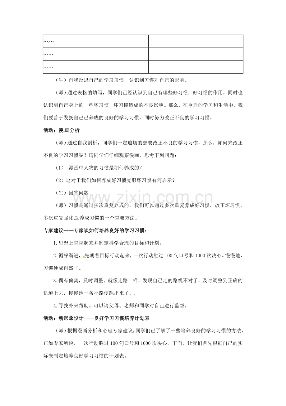 江苏省东台市唐洋镇中学七年级政治上册《第13课 要“鱼”还是要“渔”》教案2 苏教版.doc_第2页
