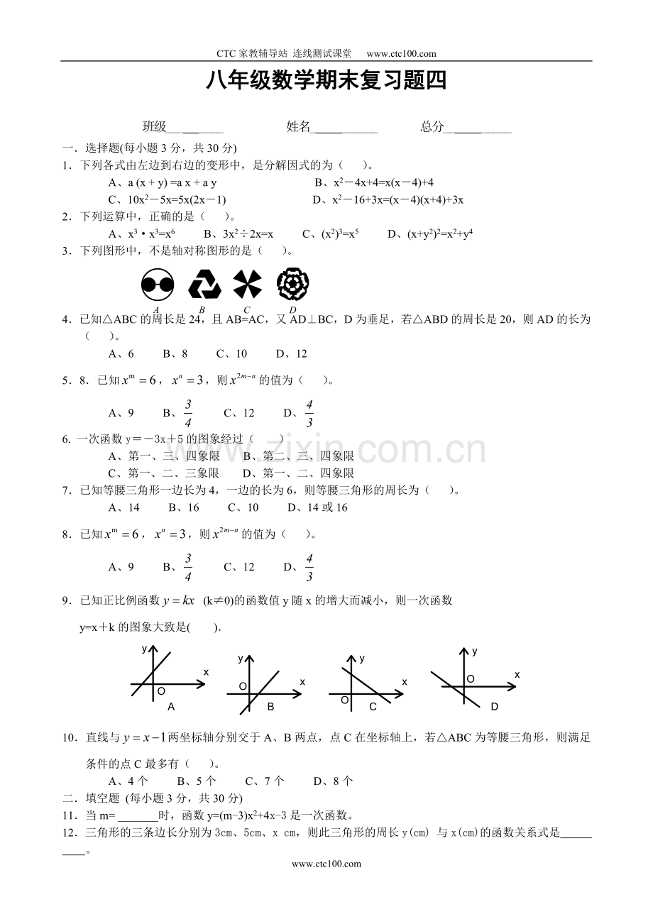 新人教版八年级数学上学期期末复习.doc_第1页