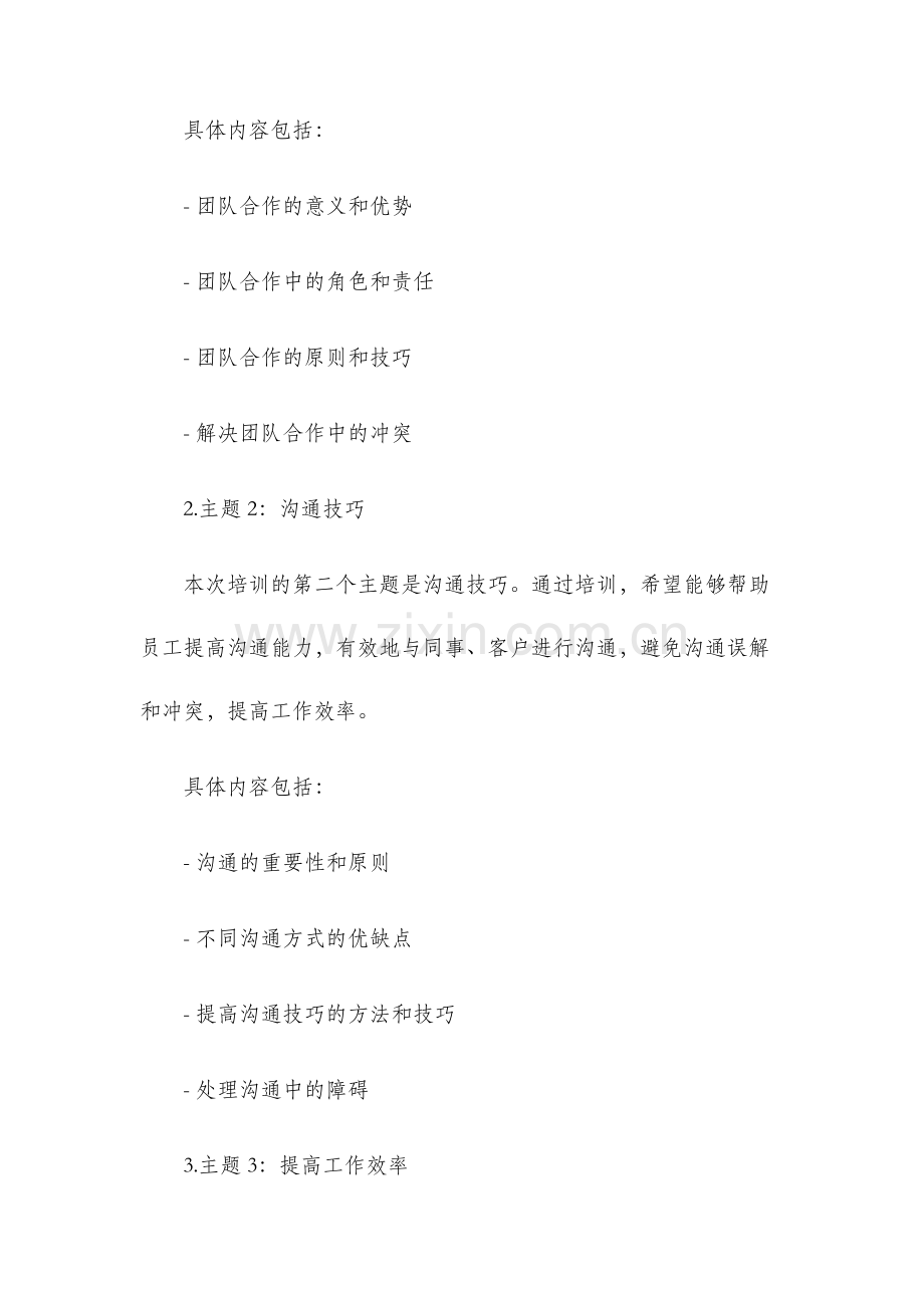 培训纪要新版.docx_第2页