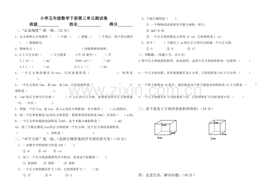 五数下册第三单元测试卷.doc_第1页