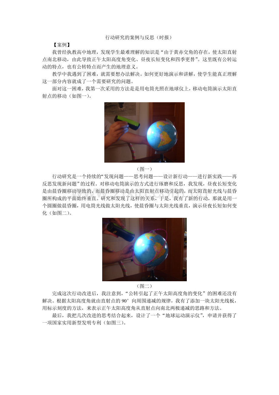 行动研究的案例与反思（时报）.doc_第1页