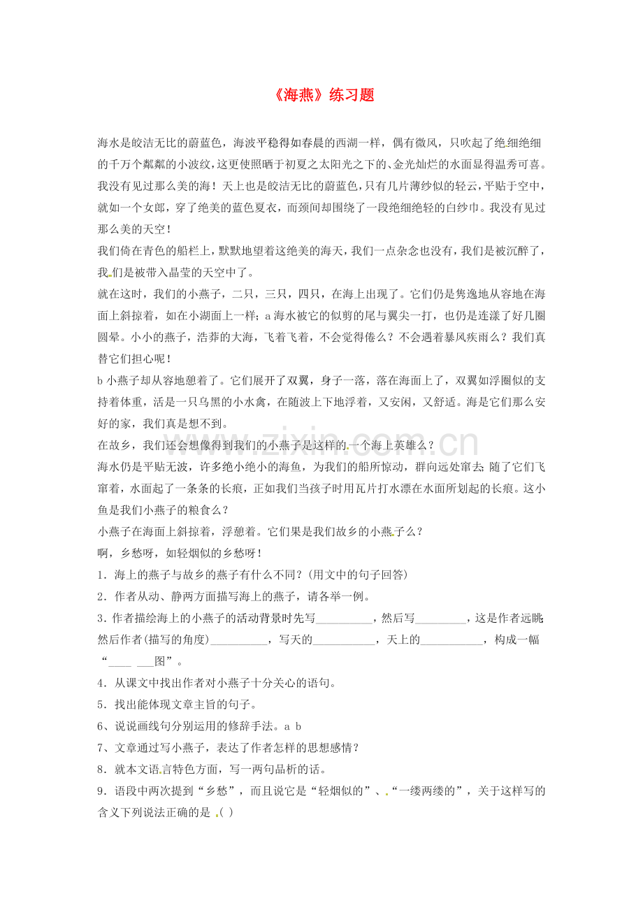 原（秋季版）七年级语文下册 第一单元 4 海燕教案2 语文版-语文版初中七年级下册语文教案.doc_第1页