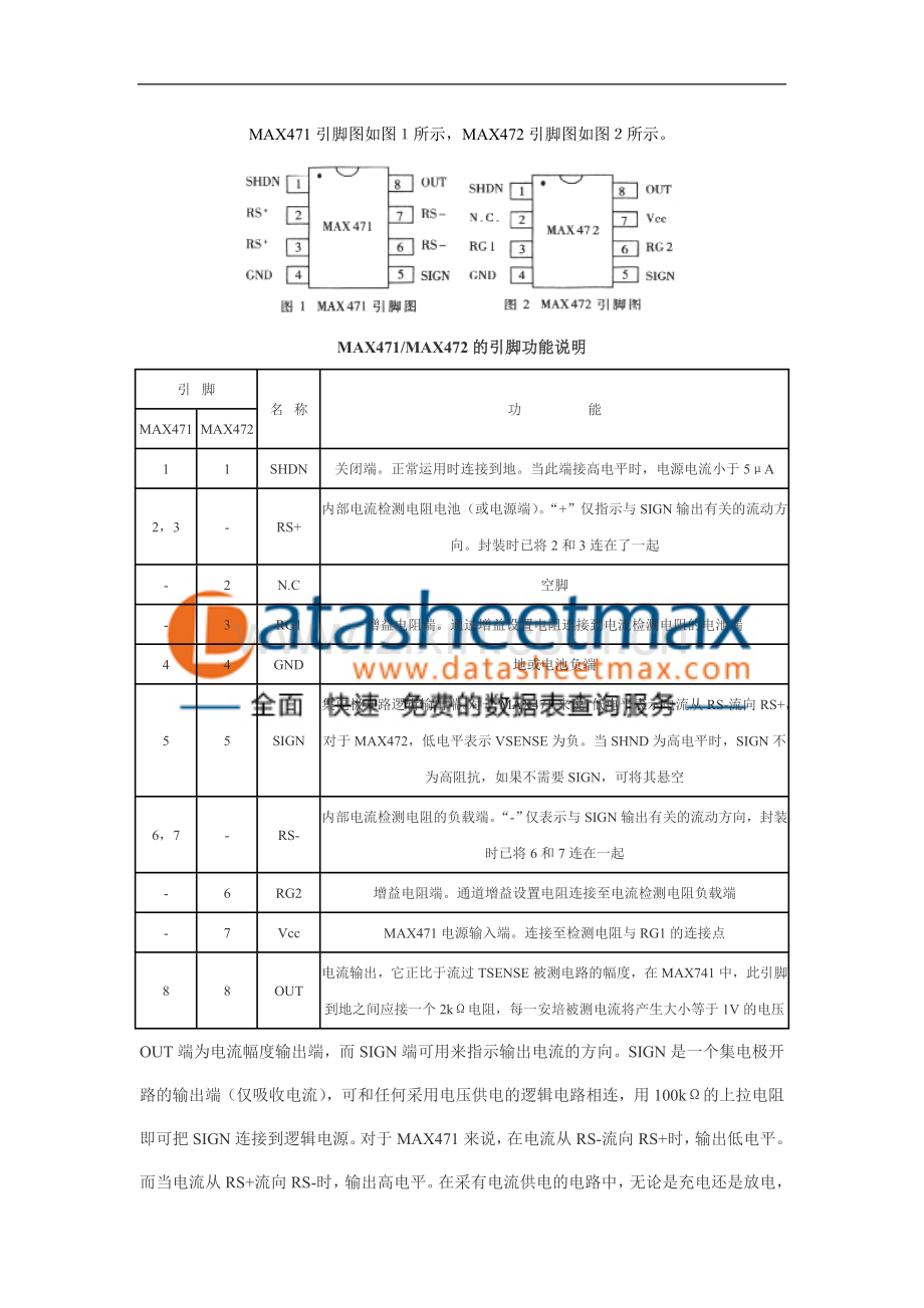 传感与控制-MAX471_MAX472的特点、功能.doc_第2页