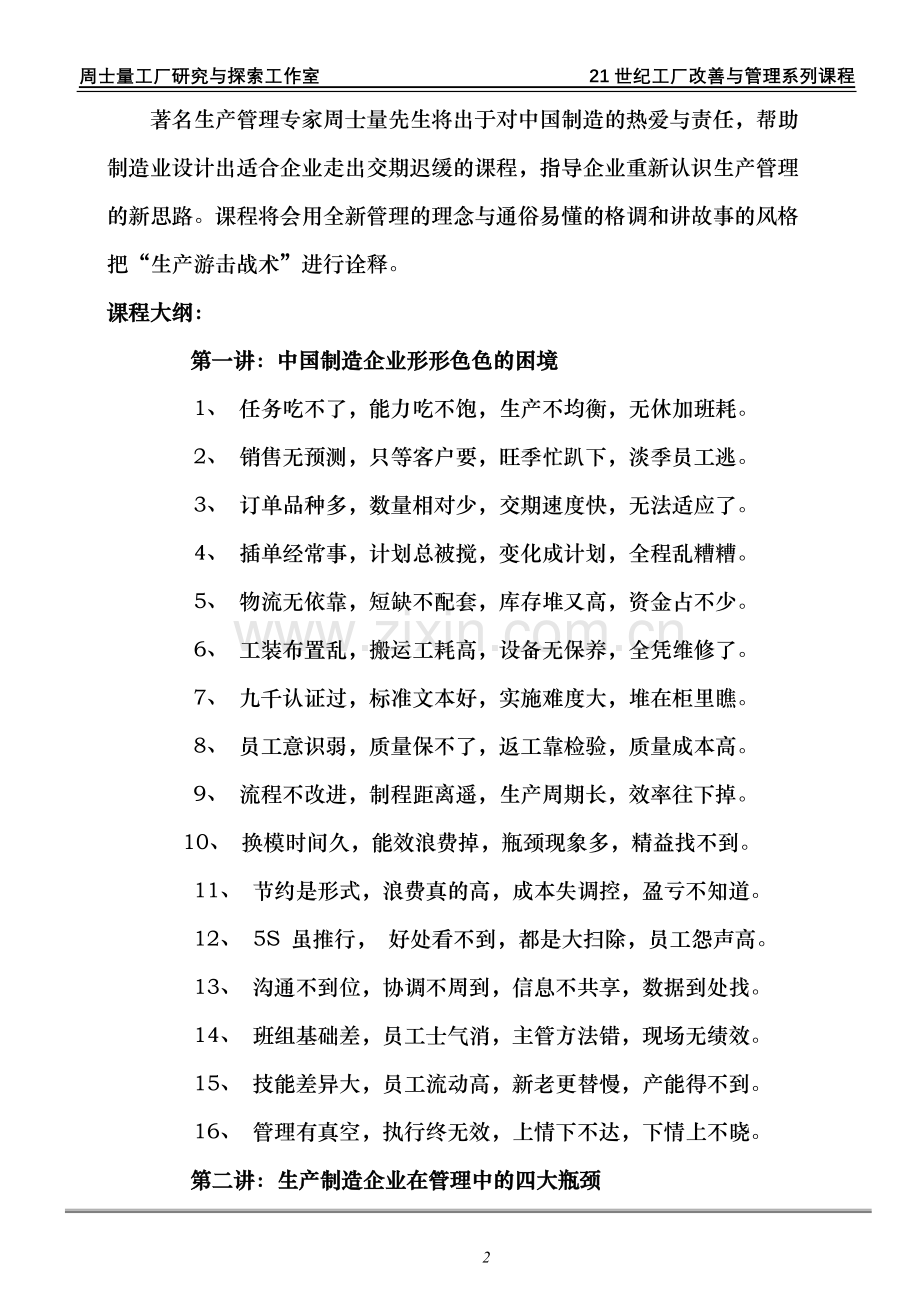 微利时代的短交期管理2天.doc_第2页