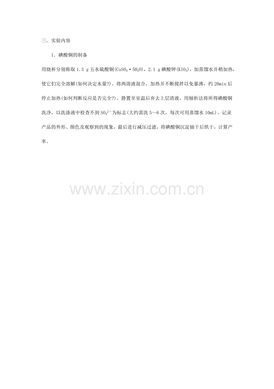 实验5碘酸铜.doc_第2页
