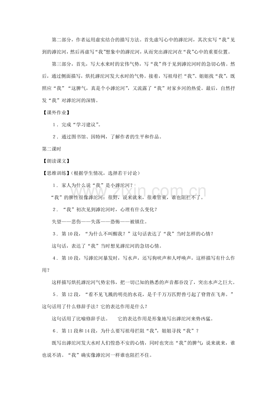 七年级语文上册：第16课《滹沱河和我》教案（沪教版五四制）.doc_第2页