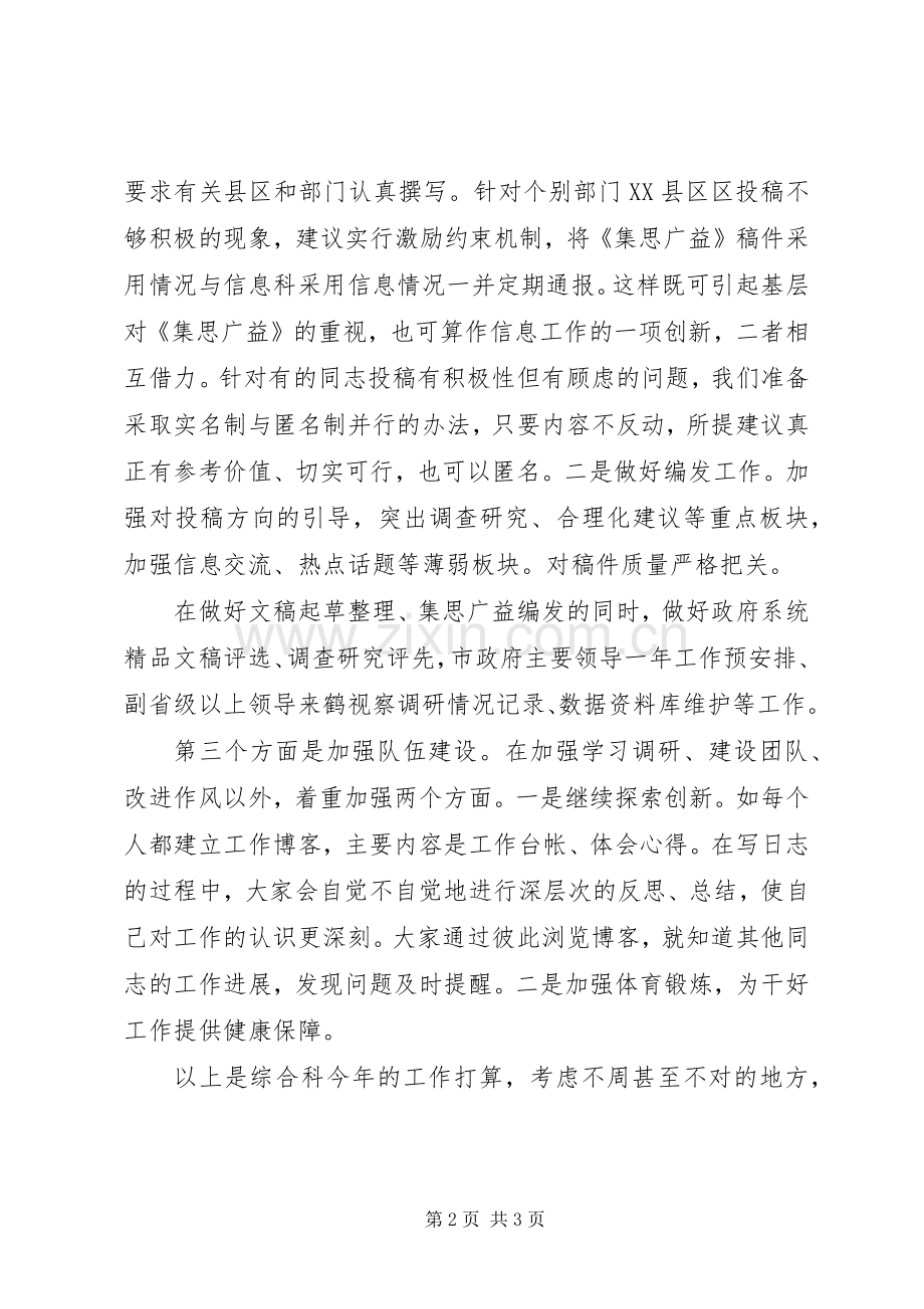 政府机关单位综合科XX年工作计划范文.docx_第2页