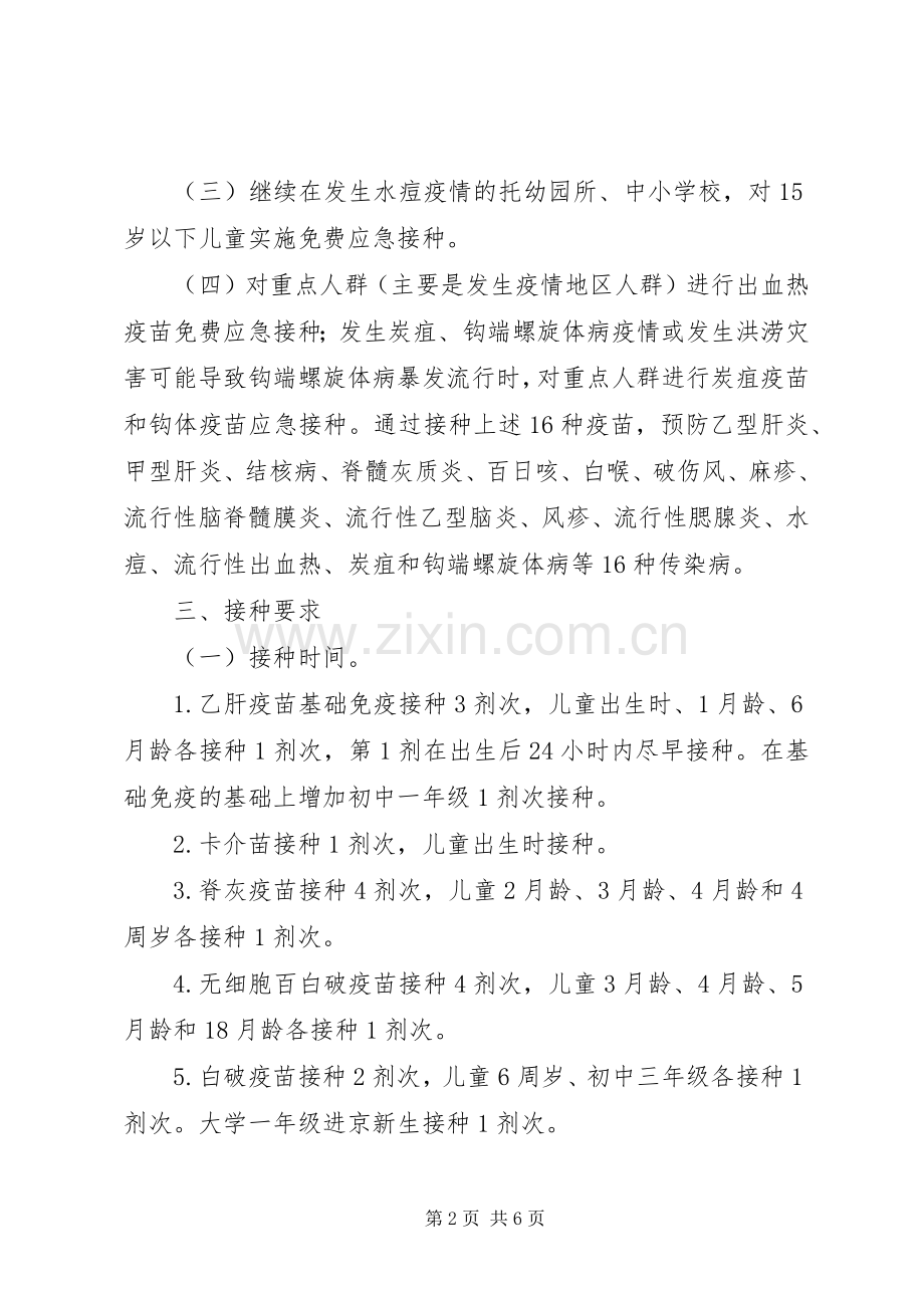 XX市扩大免疫规划实施方案_1.docx_第2页