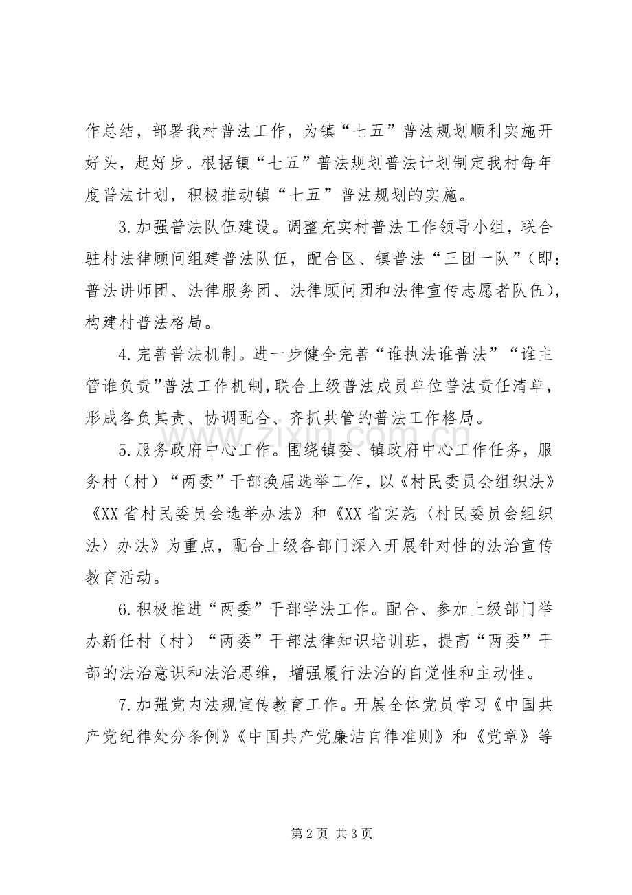 村201X年普法工作计划.docx_第2页