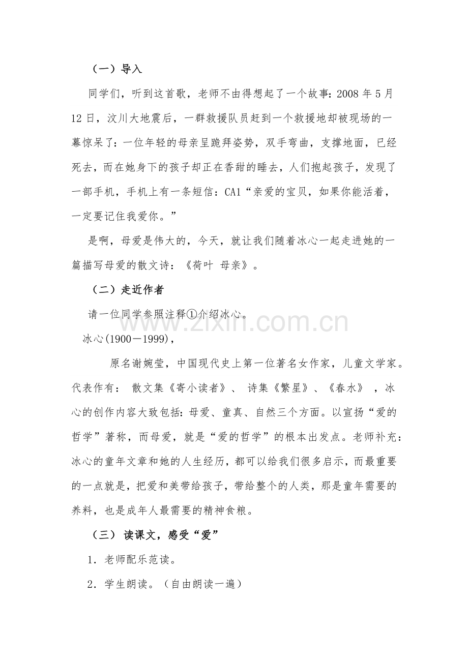 (部编)初中语文人教2011课标版七年级上册荷叶母亲-(8).docx_第2页