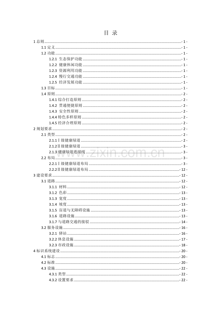 成都市健康绿道规划建设导则.doc_第2页