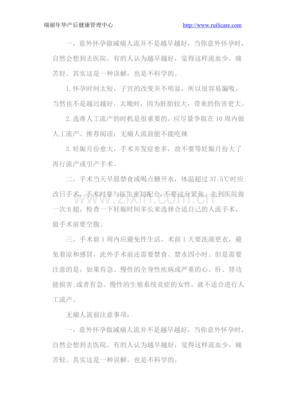 无痛人流的注意事项-瑞丽年华.doc_第2页