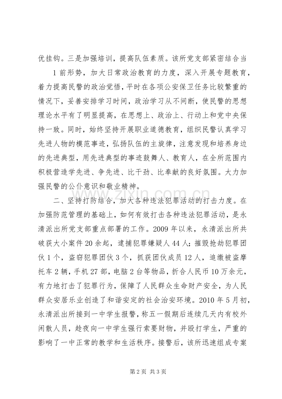 永清镇学区禁毒工作计划 .docx_第2页