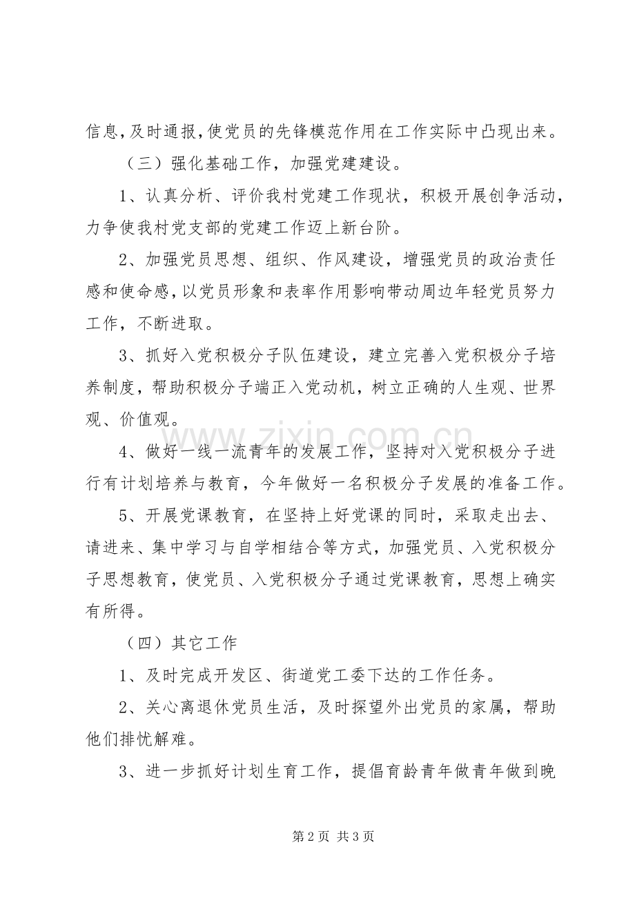 XX年村委会工作计划范文 .docx_第2页