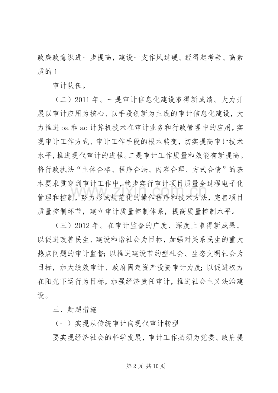 党员干部比学赶超计划.docx_第2页