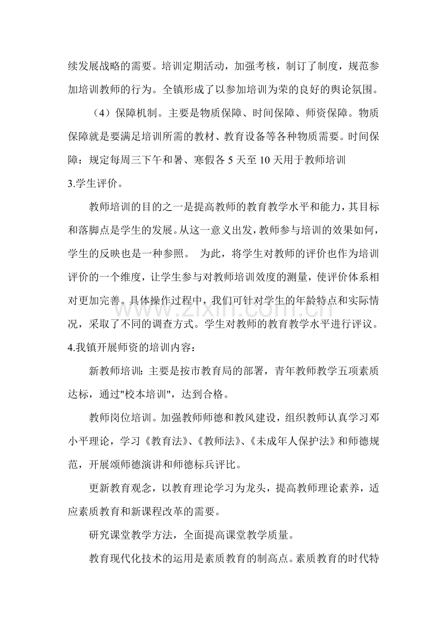 果都镇教师培训阶段总结.doc_第2页