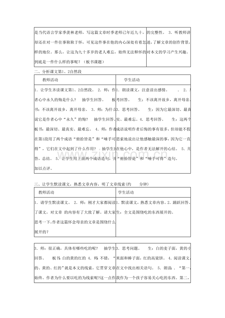 广西桂林市宝贤中学八年级语文下册《永久的悔》（第一课时）教案 语文版.doc_第2页