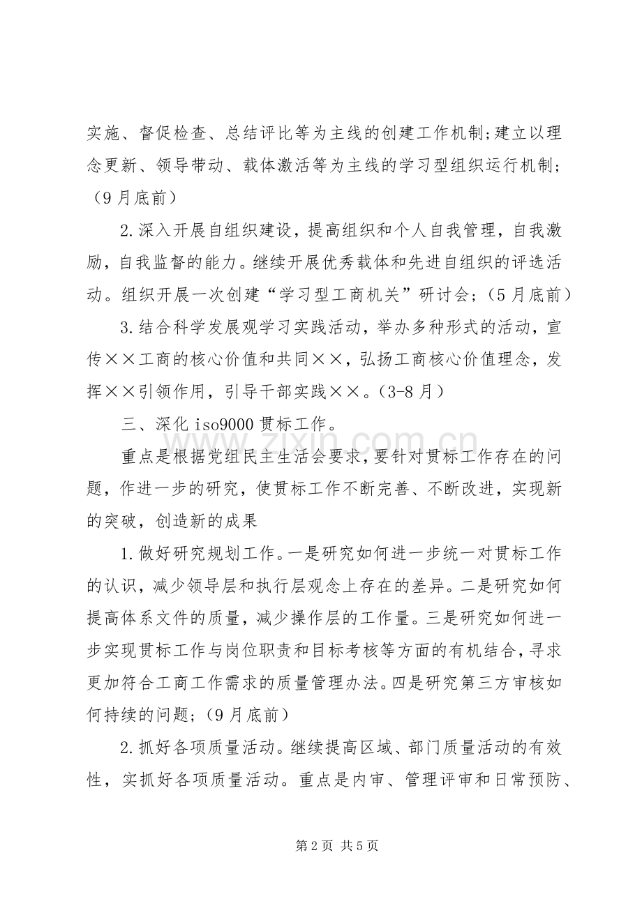 20XX年工商局办公室工作计划.docx_第2页