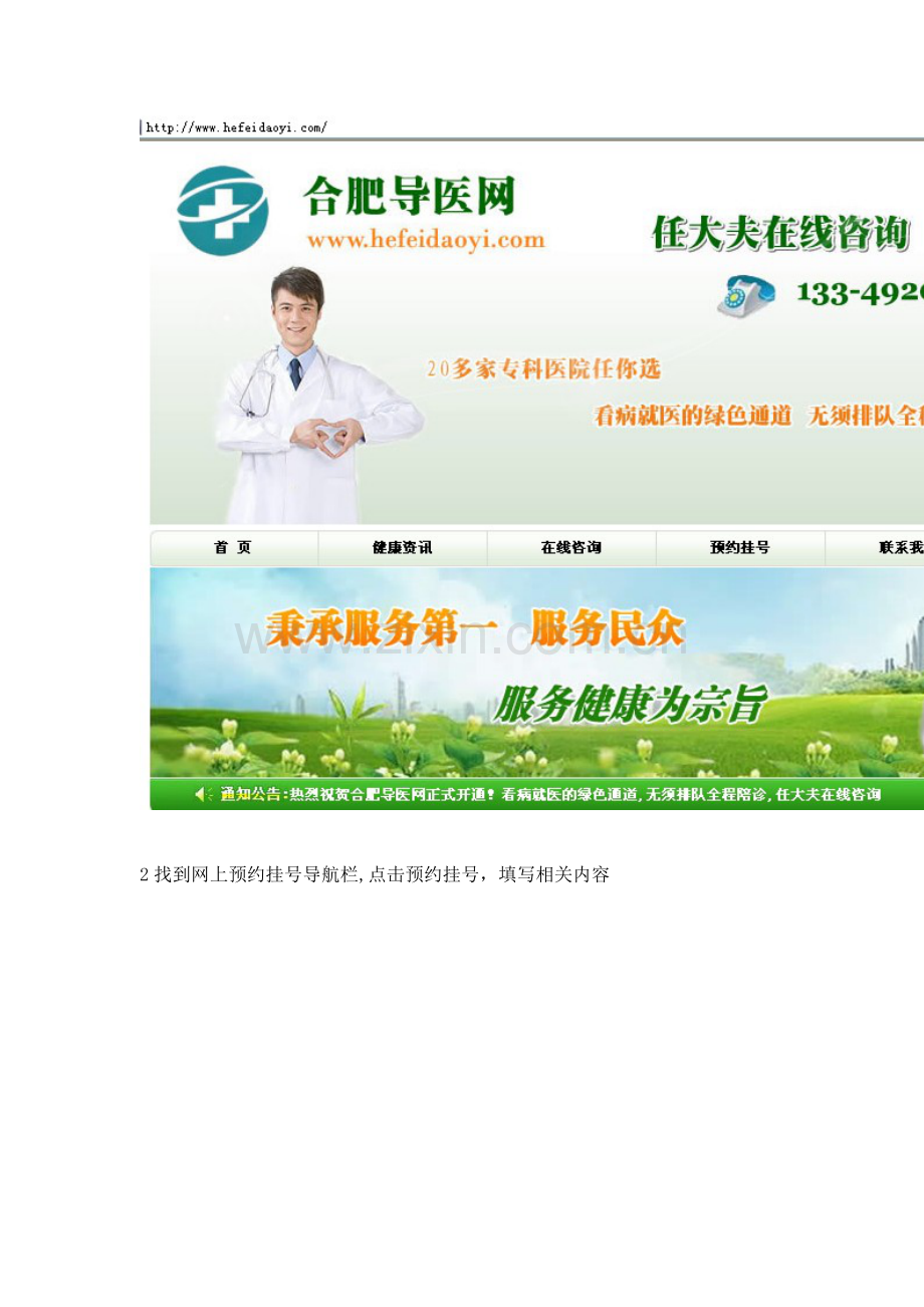 合肥网上预约挂号流程.doc_第2页