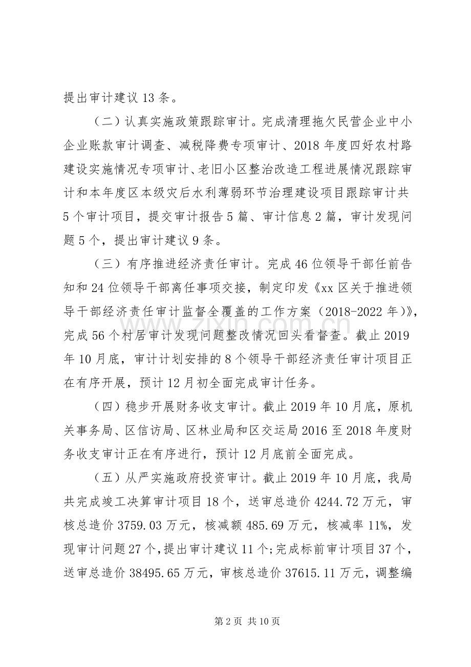 区审计局XX年工作总结和XX年工作安排.docx_第2页