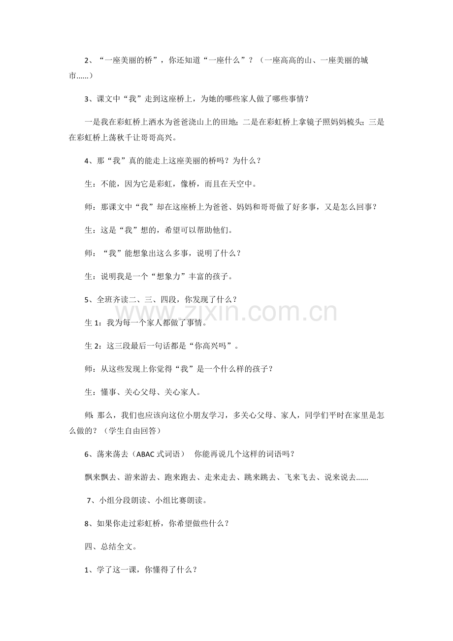 (部编)人教语文2011课标版一年级下册11.彩虹(第二课时)).docx_第2页