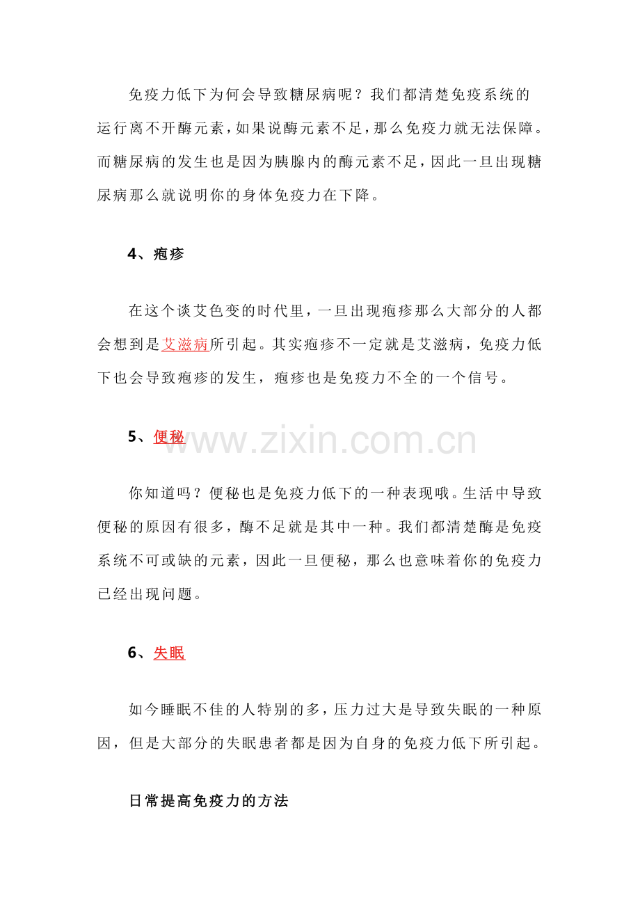 五个方法提高免疫力.doc_第2页